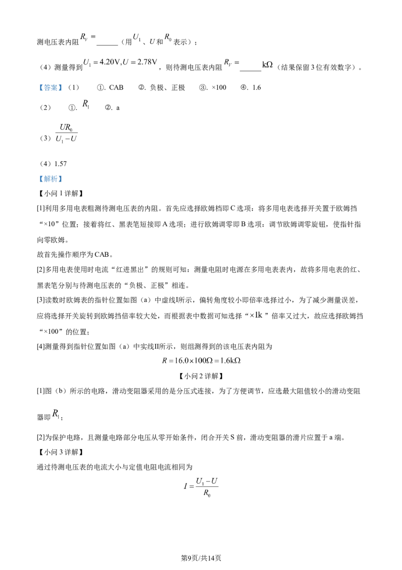 2024年高考物理试卷（新课标）（解析卷）_物理历年高考真题_新&middot;Word版2008-2025&middot;高考物理真题_物理（按年份分类）2008-2025_2024&middot;高考物理真题