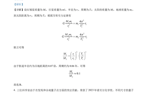 2024年高考物理试卷（新课标）（解析卷）_物理历年高考真题_新&middot;Word版2008-2025&middot;高考物理真题_物理（按年份分类）2008-2025_2024&middot;高考物理真题