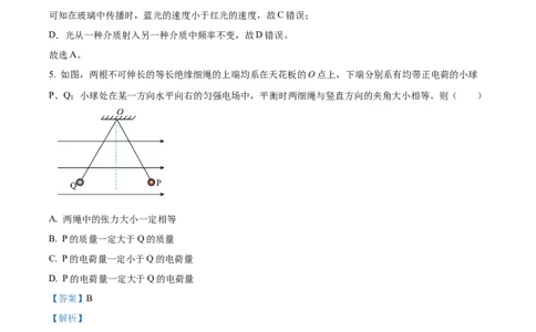 2024年高考物理试卷（新课标）（解析卷）_物理历年高考真题_新&middot;Word版2008-2025&middot;高考物理真题_物理（按年份分类）2008-2025_2024&middot;高考物理真题