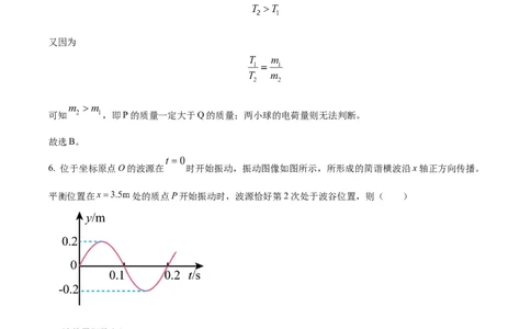 2024年高考物理试卷（新课标）（解析卷）_物理历年高考真题_新&middot;Word版2008-2025&middot;高考物理真题_物理（按年份分类）2008-2025_2024&middot;高考物理真题