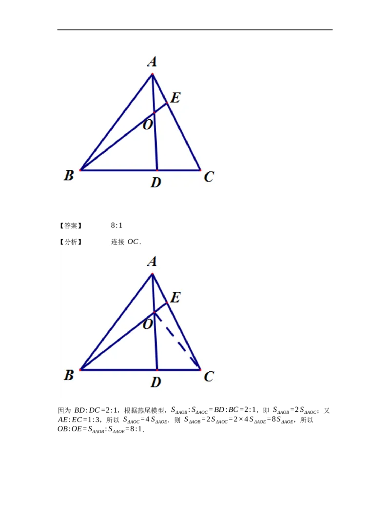 《几何》-直线型-燕尾模型-0星题（含解析）全国通用版_小学数学母题大全一二三四五六年级上下册一题多解题母题解_《直线型几何》（含详解）