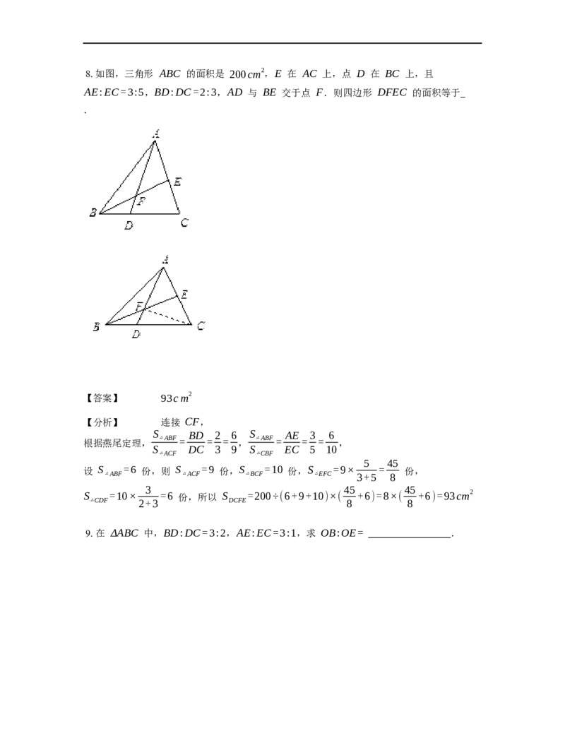 《几何》-直线型-燕尾模型-0星题（含解析）全国通用版_小学数学母题大全一二三四五六年级上下册一题多解题母题解_《直线型几何》（含详解）