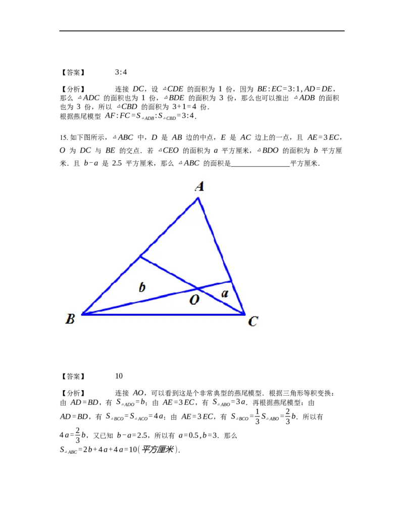 《几何》-直线型-燕尾模型-0星题（含解析）全国通用版_小学数学母题大全一二三四五六年级上下册一题多解题母题解_《直线型几何》（含详解）