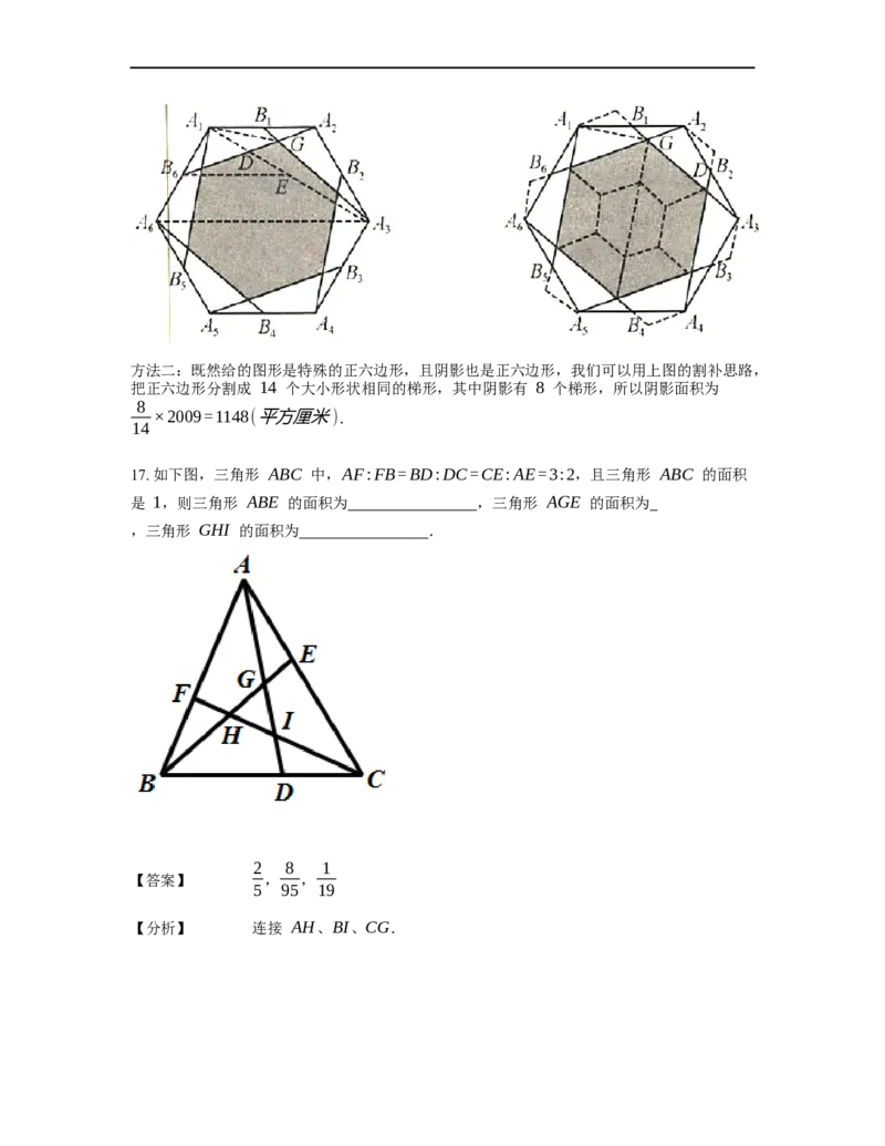 《几何》-直线型-燕尾模型-0星题（含解析）全国通用版_小学数学母题大全一二三四五六年级上下册一题多解题母题解_《直线型几何》（含详解）