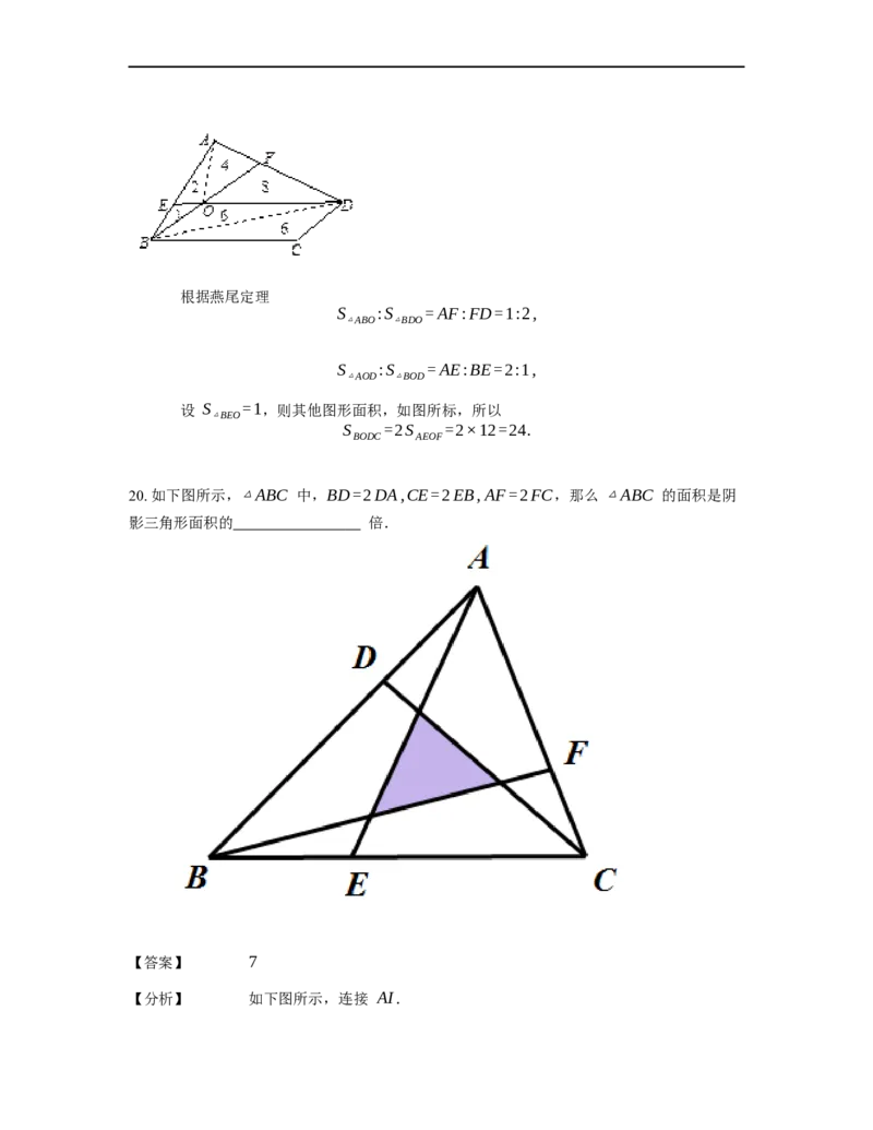 《几何》-直线型-燕尾模型-0星题（含解析）全国通用版_小学数学母题大全一二三四五六年级上下册一题多解题母题解_《直线型几何》（含详解）