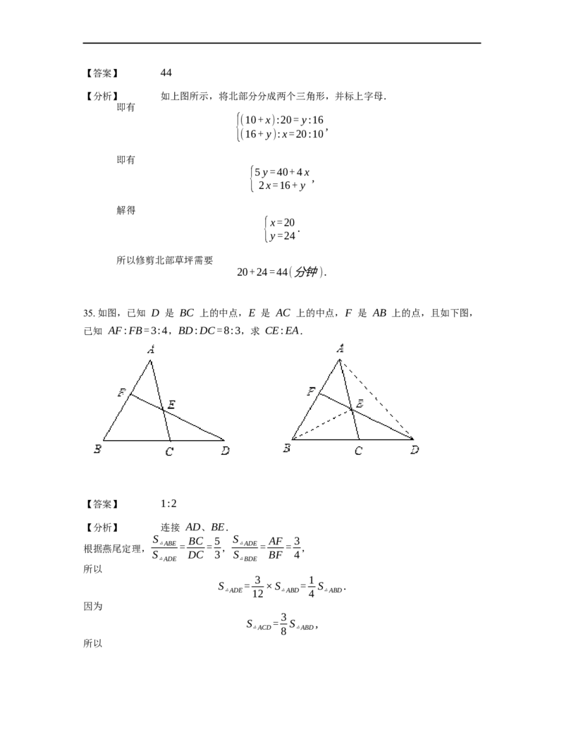 《几何》-直线型-燕尾模型-0星题（含解析）全国通用版_小学数学母题大全一二三四五六年级上下册一题多解题母题解_《直线型几何》（含详解）