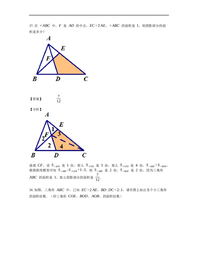 《几何》-直线型-燕尾模型-0星题（含解析）全国通用版_小学数学母题大全一二三四五六年级上下册一题多解题母题解_《直线型几何》（含详解）
