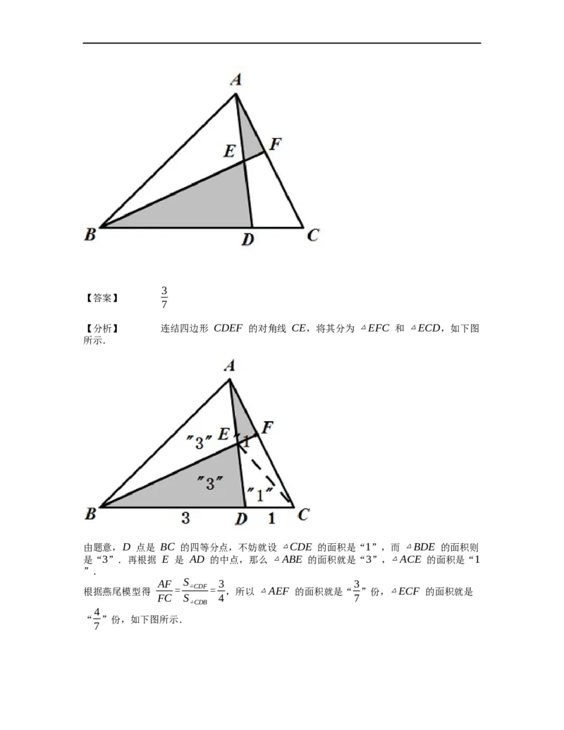 《几何》-直线型-燕尾模型-0星题（含解析）全国通用版_小学数学母题大全一二三四五六年级上下册一题多解题母题解_《直线型几何》（含详解）