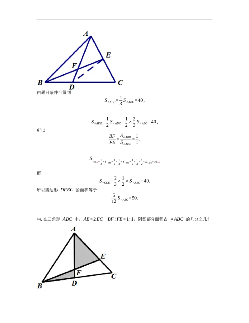 《几何》-直线型-燕尾模型-0星题（含解析）全国通用版_小学数学母题大全一二三四五六年级上下册一题多解题母题解_《直线型几何》（含详解）