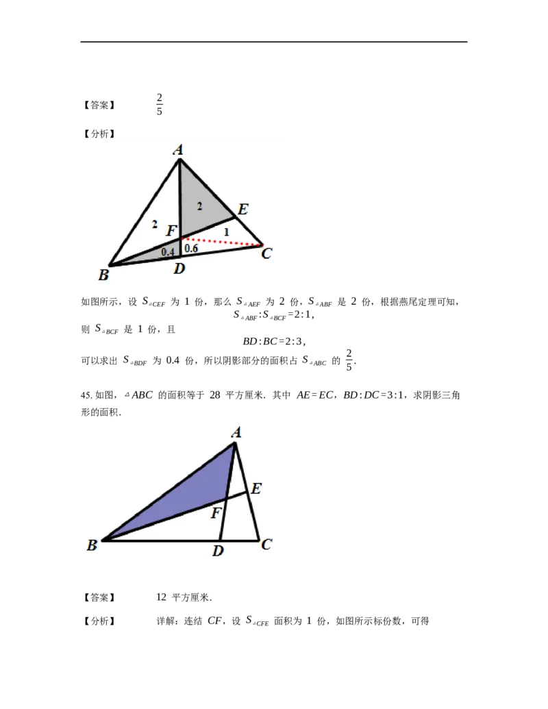 《几何》-直线型-燕尾模型-0星题（含解析）全国通用版_小学数学母题大全一二三四五六年级上下册一题多解题母题解_《直线型几何》（含详解）