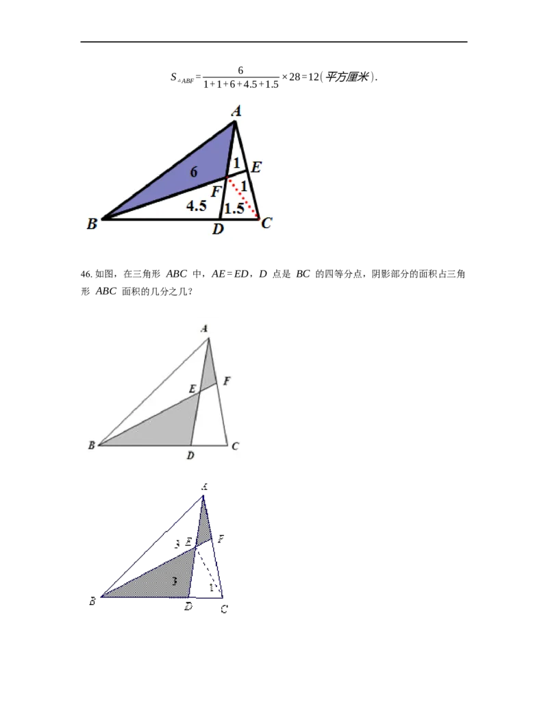 《几何》-直线型-燕尾模型-0星题（含解析）全国通用版_小学数学母题大全一二三四五六年级上下册一题多解题母题解_《直线型几何》（含详解）