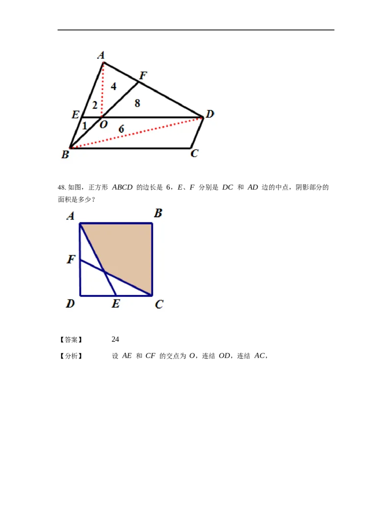 《几何》-直线型-燕尾模型-0星题（含解析）全国通用版_小学数学母题大全一二三四五六年级上下册一题多解题母题解_《直线型几何》（含详解）