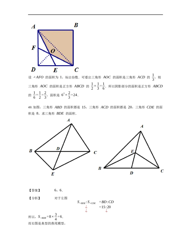 《几何》-直线型-燕尾模型-0星题（含解析）全国通用版_小学数学母题大全一二三四五六年级上下册一题多解题母题解_《直线型几何》（含详解）