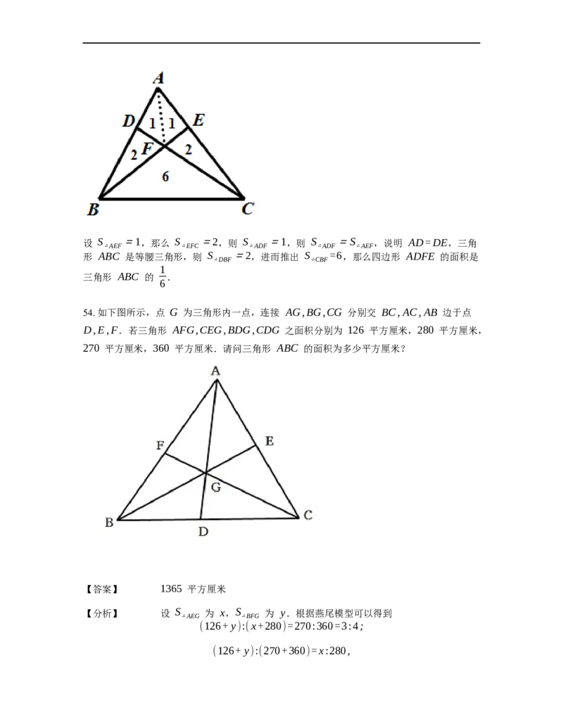 《几何》-直线型-燕尾模型-0星题（含解析）全国通用版_小学数学母题大全一二三四五六年级上下册一题多解题母题解_《直线型几何》（含详解）