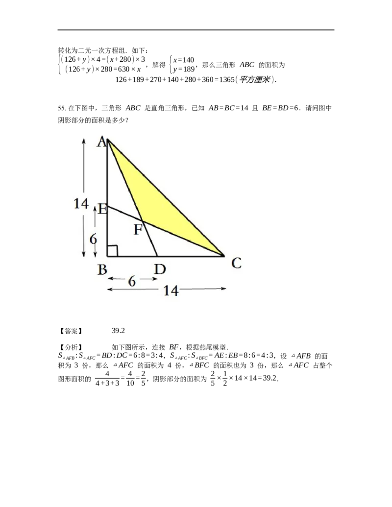《几何》-直线型-燕尾模型-0星题（含解析）全国通用版_小学数学母题大全一二三四五六年级上下册一题多解题母题解_《直线型几何》（含详解）