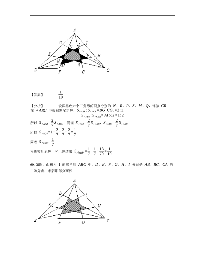 《几何》-直线型-燕尾模型-0星题（含解析）全国通用版_小学数学母题大全一二三四五六年级上下册一题多解题母题解_《直线型几何》（含详解）