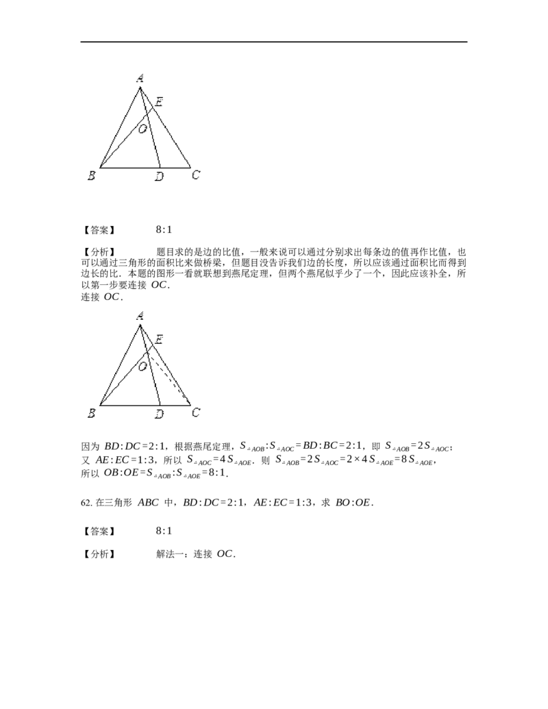 《几何》-直线型-燕尾模型-0星题（含解析）全国通用版_小学数学母题大全一二三四五六年级上下册一题多解题母题解_《直线型几何》（含详解）