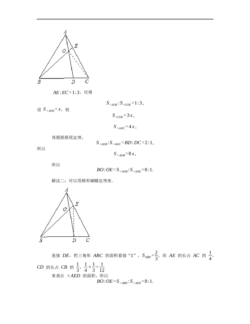 《几何》-直线型-燕尾模型-0星题（含解析）全国通用版_小学数学母题大全一二三四五六年级上下册一题多解题母题解_《直线型几何》（含详解）