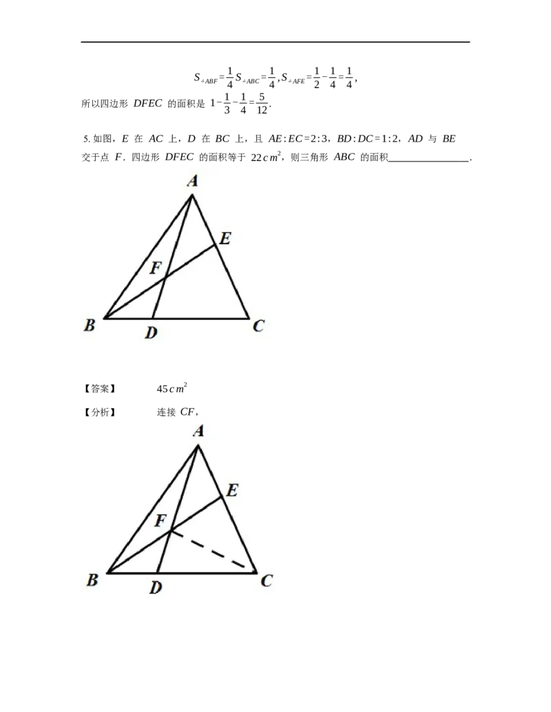《几何》-直线型-燕尾模型-0星题（含解析）全国通用版_小学数学母题大全一二三四五六年级上下册一题多解题母题解_《直线型几何》（含详解）