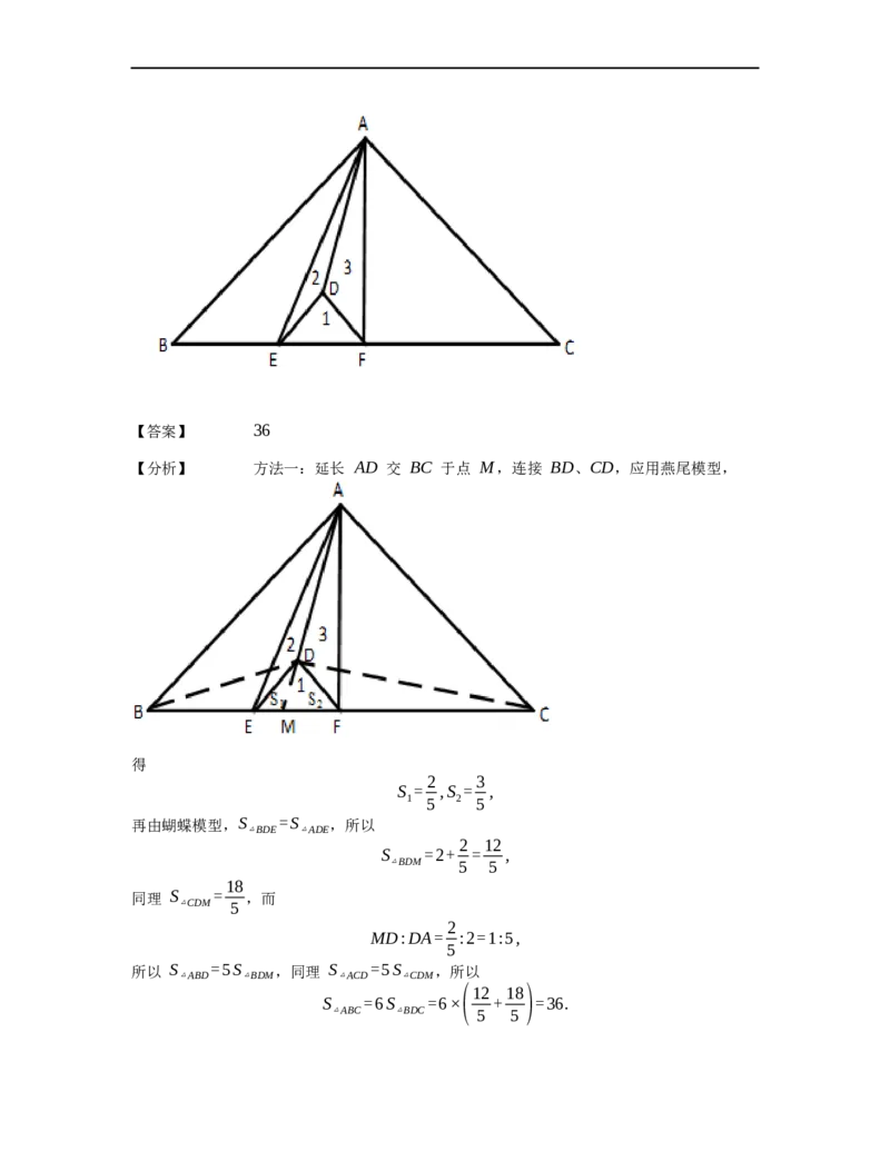 《几何》-直线型-燕尾模型-0星题（含解析）全国通用版_小学数学母题大全一二三四五六年级上下册一题多解题母题解_《直线型几何》（含详解）