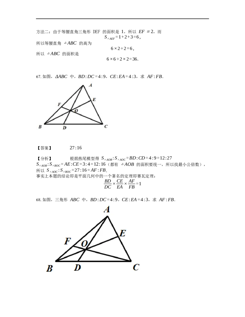 《几何》-直线型-燕尾模型-0星题（含解析）全国通用版_小学数学母题大全一二三四五六年级上下册一题多解题母题解_《直线型几何》（含详解）
