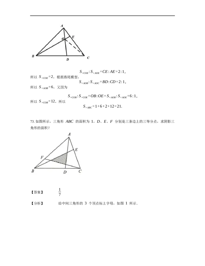 《几何》-直线型-燕尾模型-0星题（含解析）全国通用版_小学数学母题大全一二三四五六年级上下册一题多解题母题解_《直线型几何》（含详解）