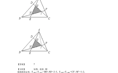《几何》-直线型-燕尾模型-0星题（含解析）全国通用版_小学数学母题大全一二三四五六年级上下册一题多解题母题解_《直线型几何》（含详解）