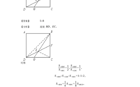 《几何》-直线型-燕尾模型-0星题（含解析）全国通用版_小学数学母题大全一二三四五六年级上下册一题多解题母题解_《直线型几何》（含详解）