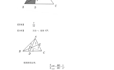 《几何》-直线型-燕尾模型-0星题（含解析）全国通用版_小学数学母题大全一二三四五六年级上下册一题多解题母题解_《直线型几何》（含详解）