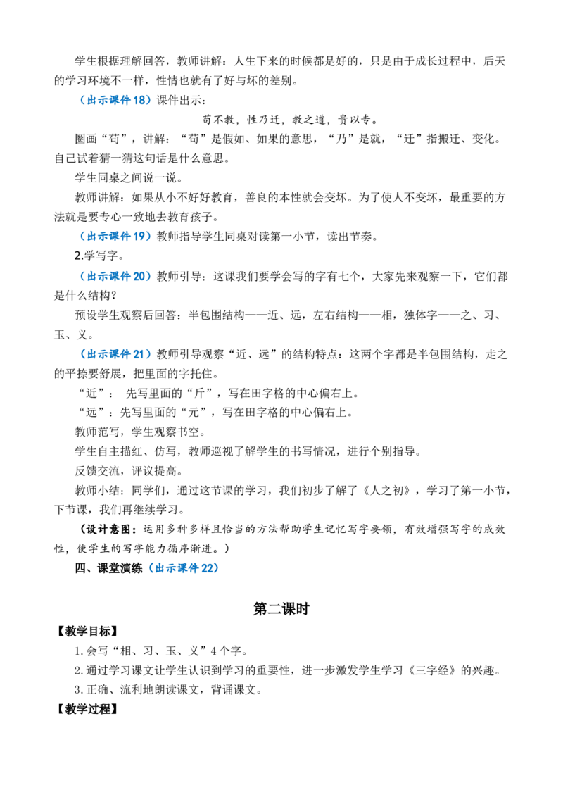 识字8人之初优质教案_一年级语文下册（统编版）_老课标资料_一年级下册全套课件资料_5.第五单元_识字8人之初_课件+教案
