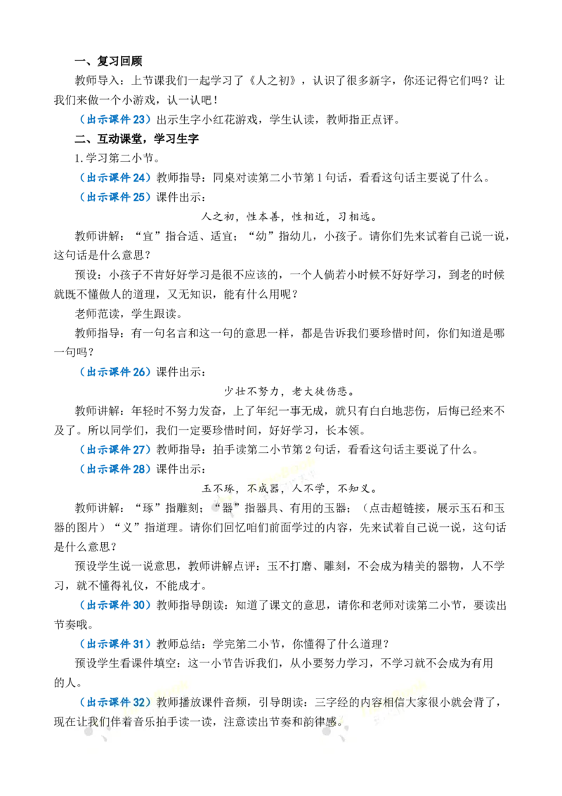 识字8人之初优质教案_一年级语文下册（统编版）_老课标资料_一年级下册全套课件资料_5.第五单元_识字8人之初_课件+教案