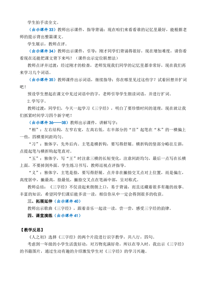 识字8人之初优质教案_一年级语文下册（统编版）_老课标资料_一年级下册全套课件资料_5.第五单元_识字8人之初_课件+教案
