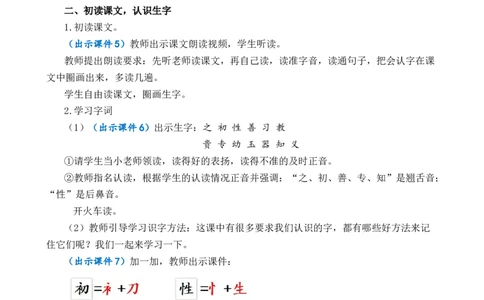 识字8人之初优质教案_一年级语文下册（统编版）_老课标资料_一年级下册全套课件资料_5.第五单元_识字8人之初_课件+教案