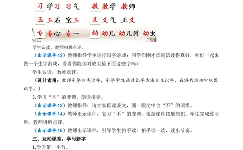 识字8人之初优质教案_一年级语文下册（统编版）_老课标资料_一年级下册全套课件资料_5.第五单元_识字8人之初_课件+教案