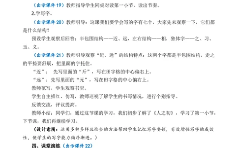 识字8人之初优质教案_一年级语文下册（统编版）_老课标资料_一年级下册全套课件资料_5.第五单元_识字8人之初_课件+教案