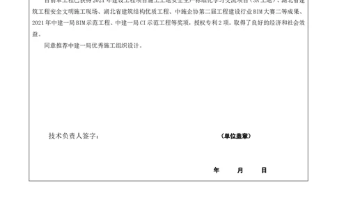 附件二：2022年度施工组织设计、施工方案编制技能竞赛申报表（宜昌施组）(1)_2021-2023年优秀施组方案_施工组织设计_施组04-宜昌三峡机场航站楼工程施工组织设计