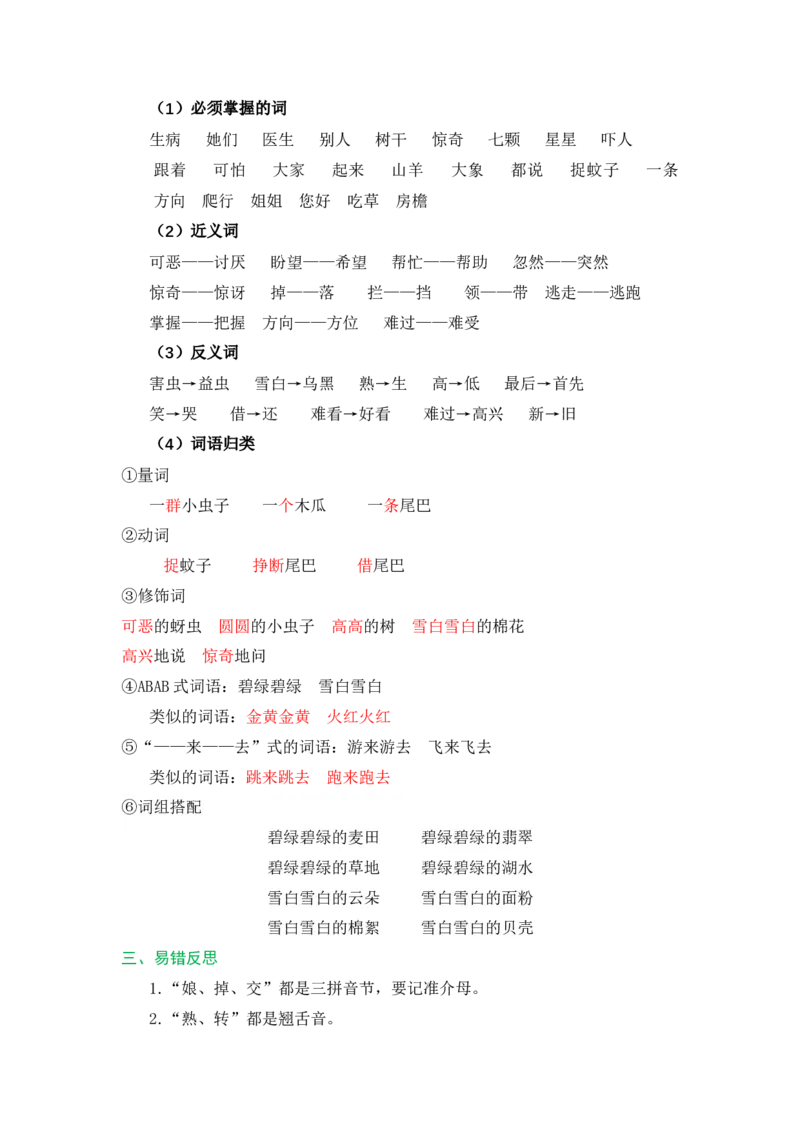 第八单元（知识清单）-（统编版.2024）_一年级语文下册（统编版）_知识清单