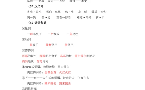 第八单元（知识清单）-（统编版.2024）_一年级语文下册（统编版）_知识清单