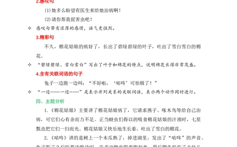第八单元（知识清单）-（统编版.2024）_一年级语文下册（统编版）_知识清单