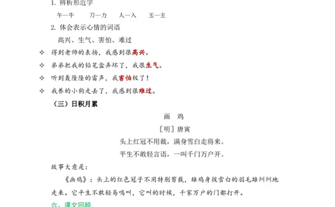 第八单元（知识清单）-（统编版.2024）_一年级语文下册（统编版）_知识清单