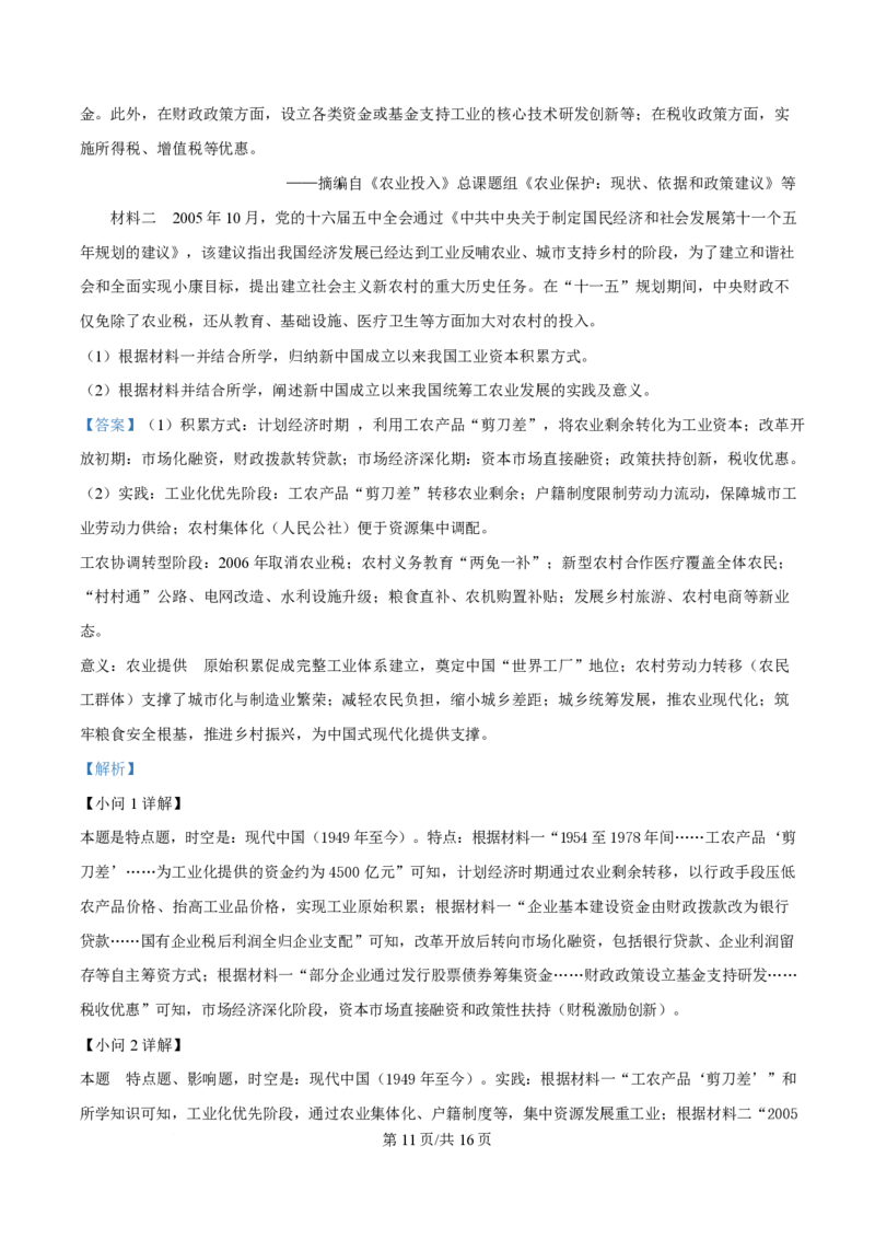 2025年高考历史试卷（湖北卷）（解析卷）_历史历年高考真题_新&middot;PDF版2008-2025&middot;高考历史真题_历史（按年份分类）2008-2025_2025&middot;历史高考真题