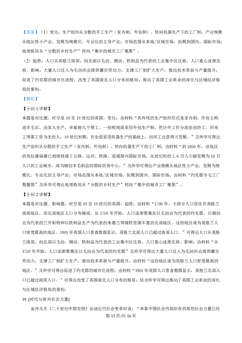 2025年高考历史试卷（湖北卷）（解析卷）_历史历年高考真题_新&middot;PDF版2008-2025&middot;高考历史真题_历史（按年份分类）2008-2025_2025&middot;历史高考真题