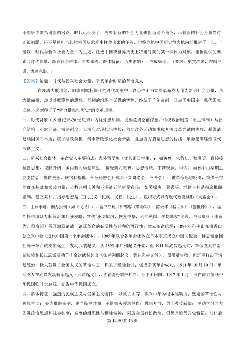 2025年高考历史试卷（湖北卷）（解析卷）_历史历年高考真题_新&middot;PDF版2008-2025&middot;高考历史真题_历史（按年份分类）2008-2025_2025&middot;历史高考真题