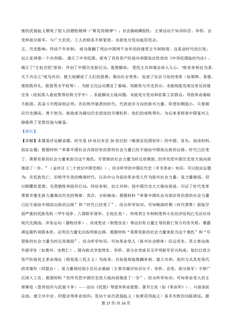 2025年高考历史试卷（湖北卷）（解析卷）_历史历年高考真题_新&middot;PDF版2008-2025&middot;高考历史真题_历史（按年份分类）2008-2025_2025&middot;历史高考真题