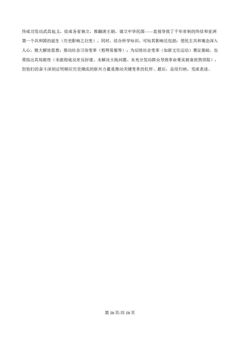 2025年高考历史试卷（湖北卷）（解析卷）_历史历年高考真题_新&middot;PDF版2008-2025&middot;高考历史真题_历史（按年份分类）2008-2025_2025&middot;历史高考真题
