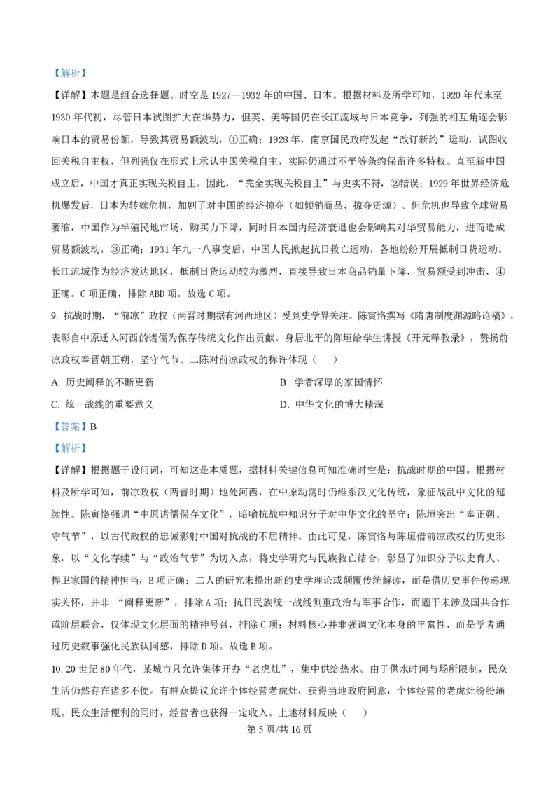 2025年高考历史试卷（湖北卷）（解析卷）_历史历年高考真题_新&middot;PDF版2008-2025&middot;高考历史真题_历史（按年份分类）2008-2025_2025&middot;历史高考真题