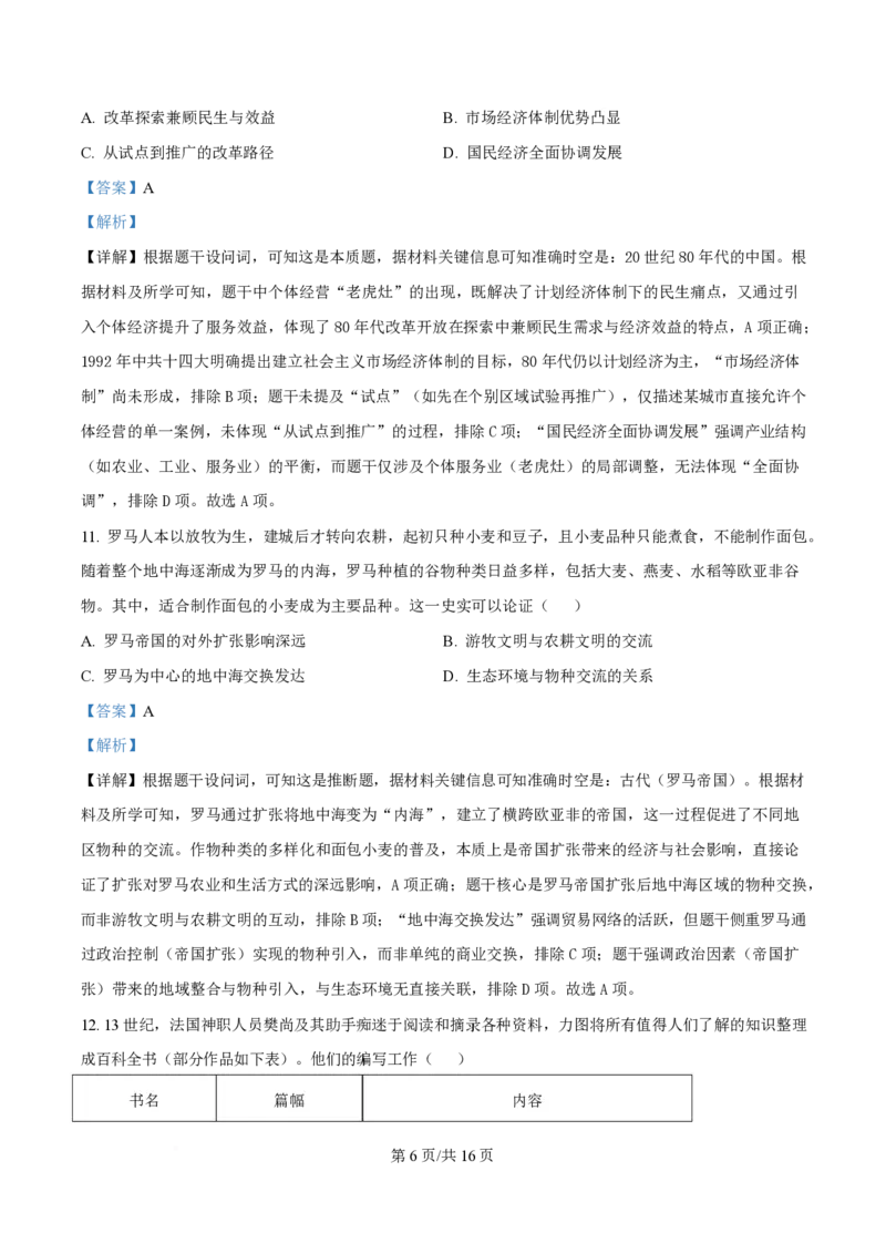 2025年高考历史试卷（湖北卷）（解析卷）_历史历年高考真题_新&middot;PDF版2008-2025&middot;高考历史真题_历史（按年份分类）2008-2025_2025&middot;历史高考真题