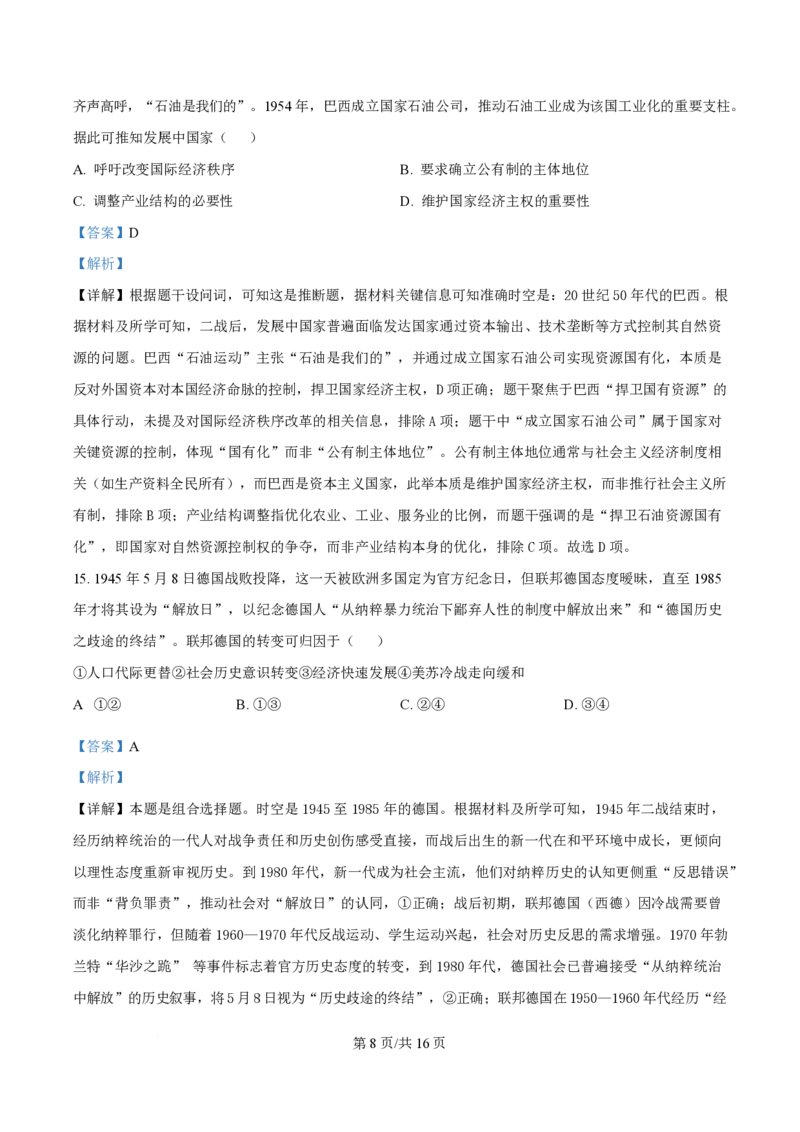 2025年高考历史试卷（湖北卷）（解析卷）_历史历年高考真题_新&middot;PDF版2008-2025&middot;高考历史真题_历史（按年份分类）2008-2025_2025&middot;历史高考真题