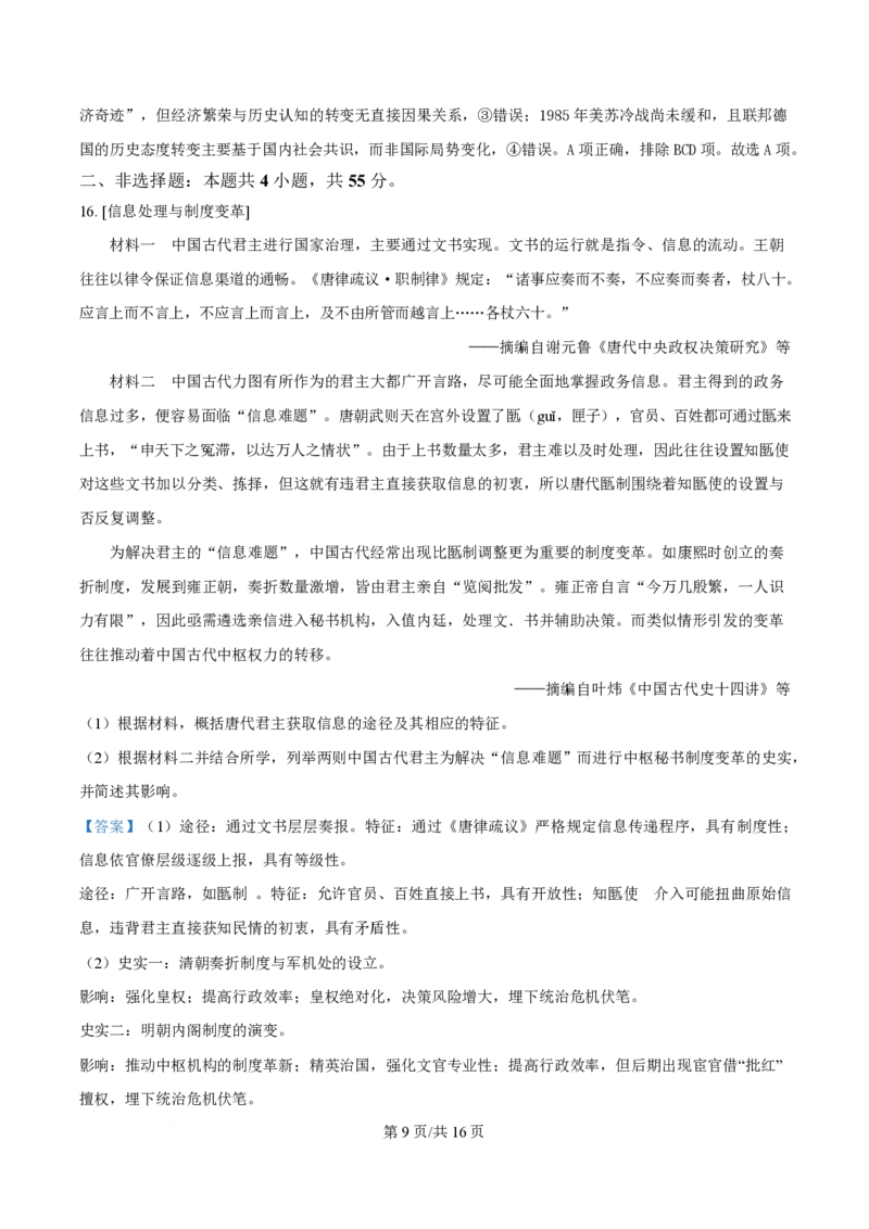 2025年高考历史试卷（湖北卷）（解析卷）_历史历年高考真题_新&middot;PDF版2008-2025&middot;高考历史真题_历史（按年份分类）2008-2025_2025&middot;历史高考真题