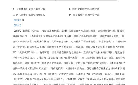 2025年高考历史试卷（湖北卷）（解析卷）_历史历年高考真题_新&middot;PDF版2008-2025&middot;高考历史真题_历史（按年份分类）2008-2025_2025&middot;历史高考真题